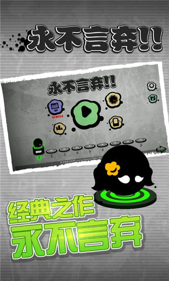 永不言弃苹果版