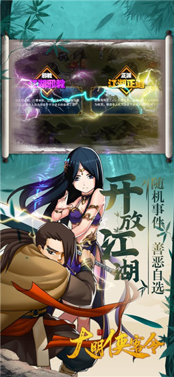 大明侠客令手游下载