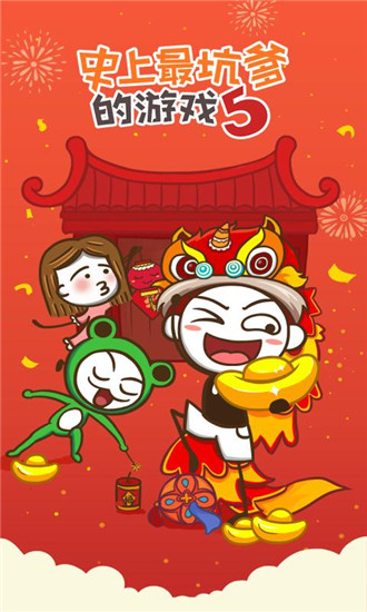 史上最坑爹的游戏5下载安装