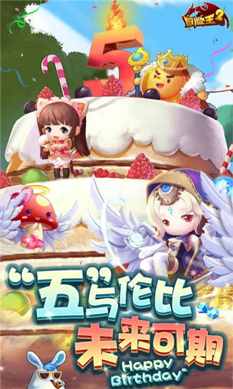 冒险王2手游官方下载