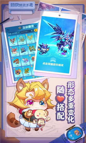 超级精灵手表安卓版下载