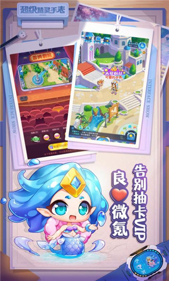 超级精灵手表手游下载
