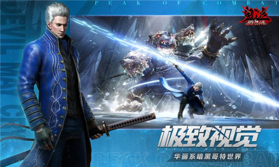 鬼泣巅峰之战下载安装