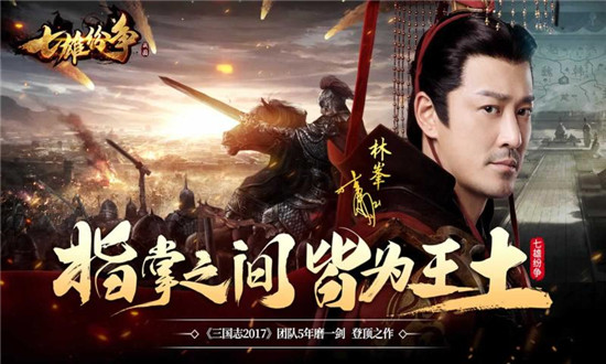七雄纷争官方下载