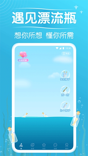 遇见漂流瓶app官方下载安装