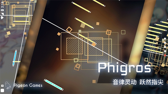 Phigros手游官方下载安装