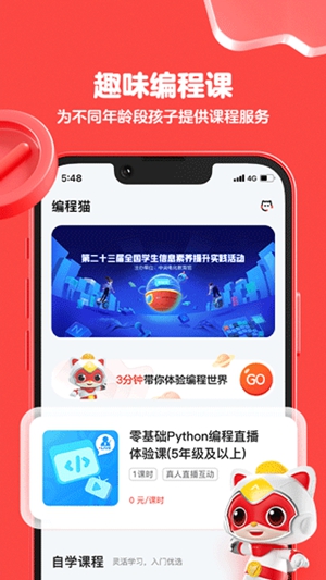 编程猫app最新版下载