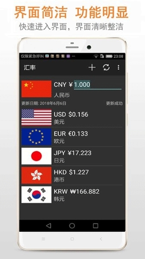 汇率换算器app官方下载