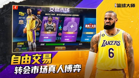 NBA篮球大师下载