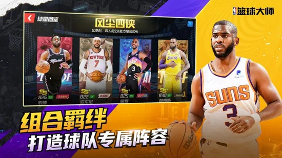 NBA篮球大师官方正版下载安装