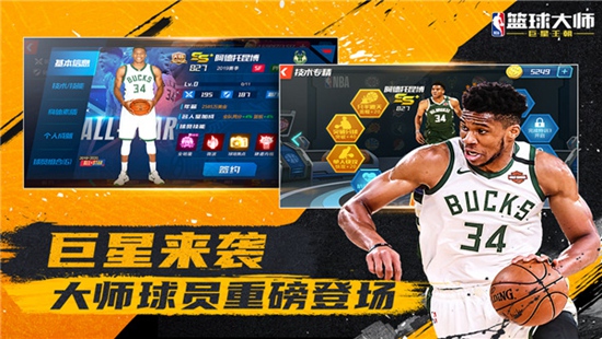 NBA篮球大师官方正版下载