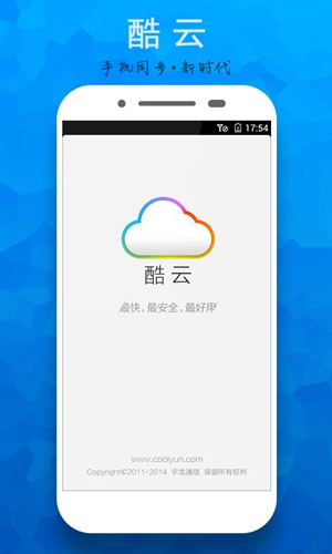 酷云app下载