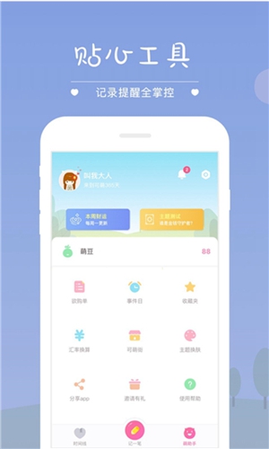 可萌记账app官方下载安装