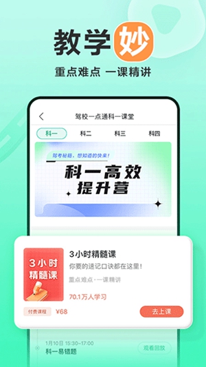 驾校一点通2023最新版免费下载安装