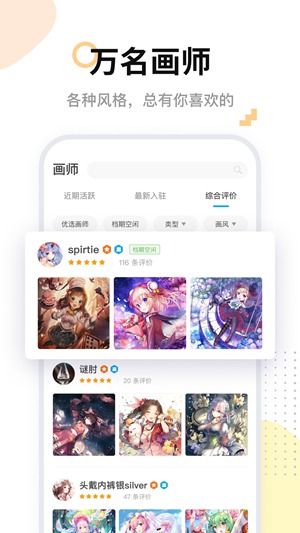 米画师手机版免费下载