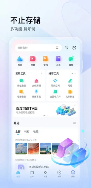 百度网盘app下载安装手机版