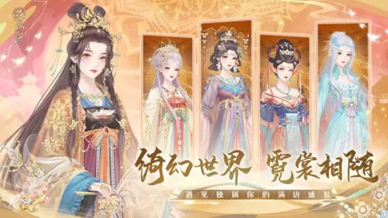 花满唐手游下载2023最新版