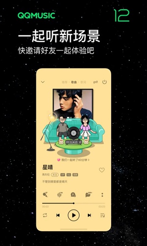 QQ音乐下载2023安卓最新版