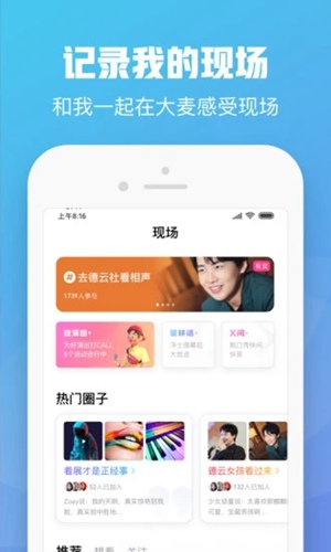 大麦app下载 v8.5.7安装