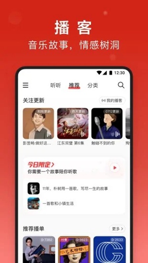 网易云音乐手机版2023下载安装