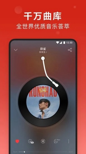 网易云音乐手机版2023下载