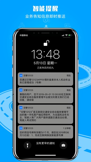 交管12123app官方下载