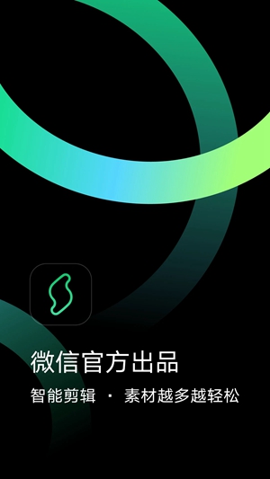 秒剪app下载官方版2023免费下载