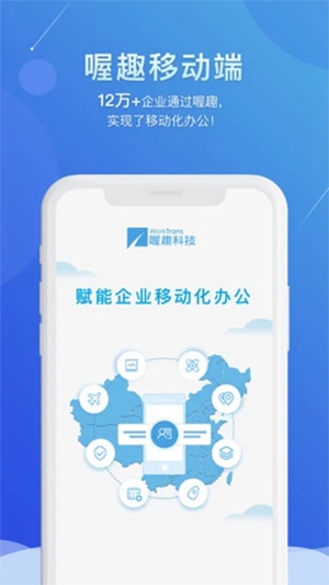 喔趣考勤app下载最新版