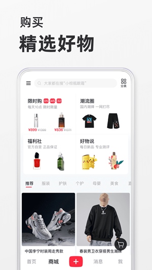 小红书app下载安装免费正版2023