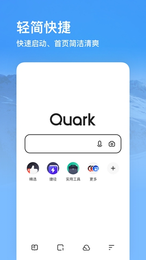 夸克浏览器app官方正版下载