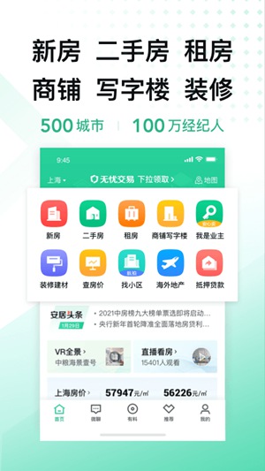 安居客app官方最新版下载