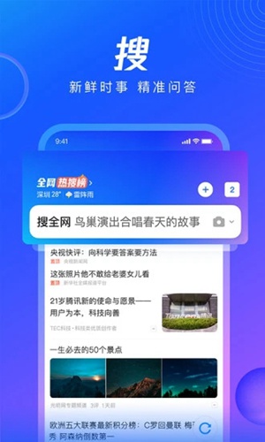 QQ浏览器下载安装2023最新版