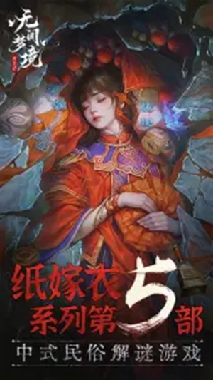 无间梦境手机版2023官方下载