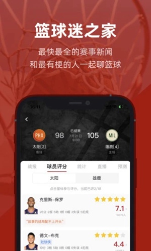 虎扑app最新版下载安装