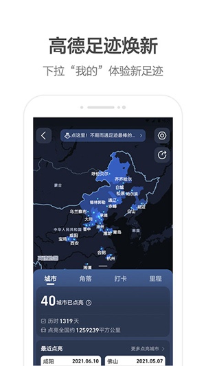 高德地图下载2023安卓最新版