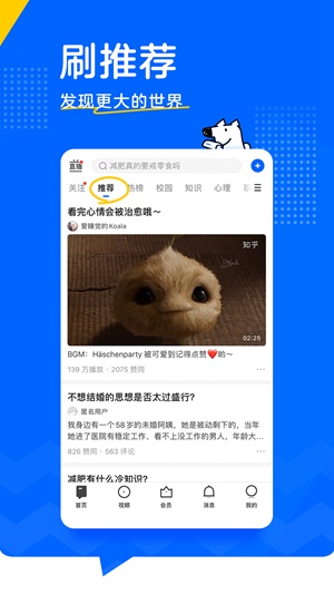 知乎app下载安装免费最新版本安装