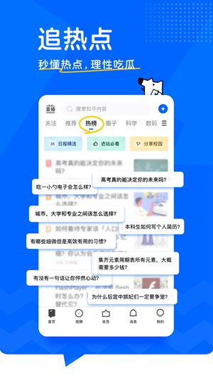 知乎app下载安装免费最新版本