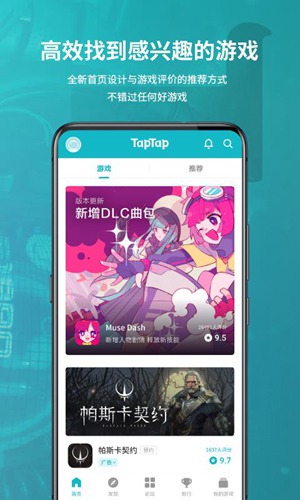 TapTap官方下载安装app免费版安装