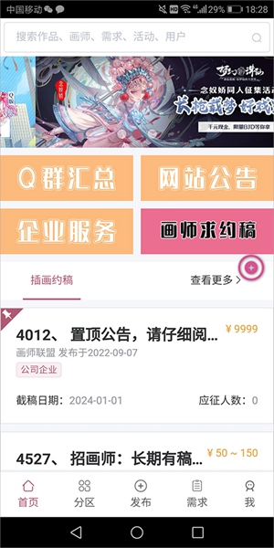 画师联盟app下载