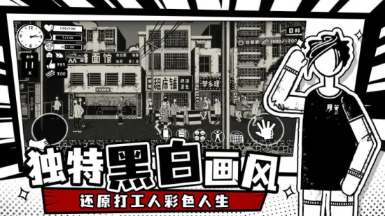 荣誉打工人官方下载正式版