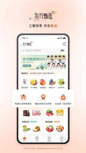 东方甄选app官方版v2.0.6 最新版