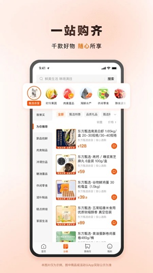 东方甄选app下载安装最新版安装