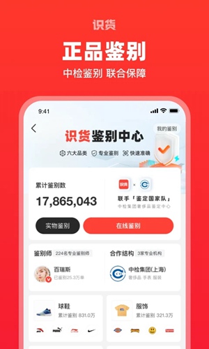 识货app下载安装2023最新版