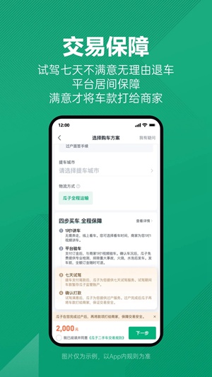 瓜子二手车app下载安装最新版安装