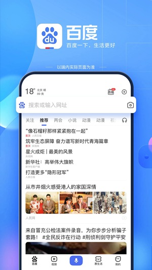 百度app安装下载免费最新版