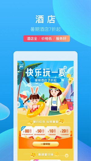 携程旅行app官方下载最新版安装