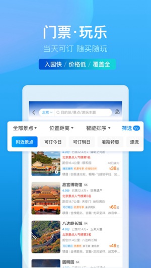 携程旅行app官方下载最新版