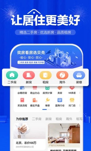 贝壳找房手机版2023官方下载