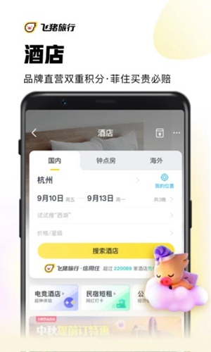 飞猪旅行app官方下载安装-