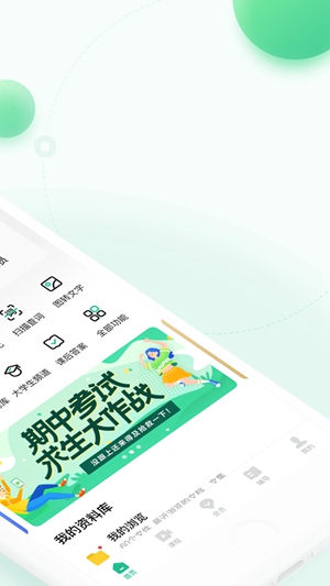 百度文库app最新版下载安装